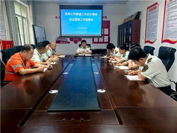 2025.08.29信访维稳会议照片.jpg